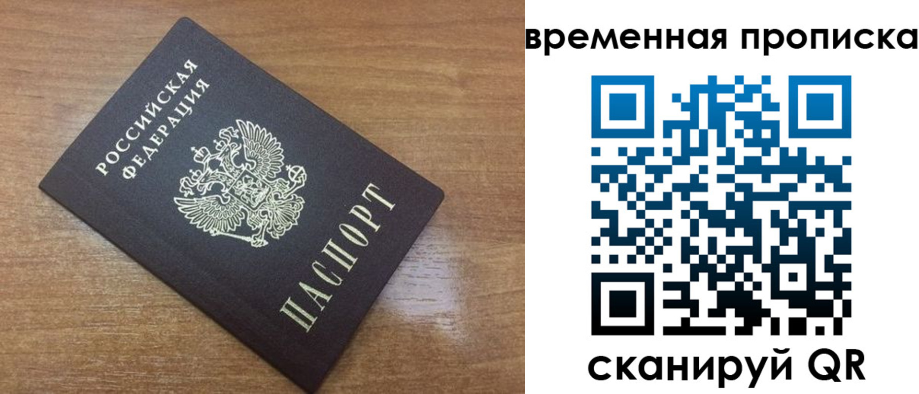 прописка в Иркутске