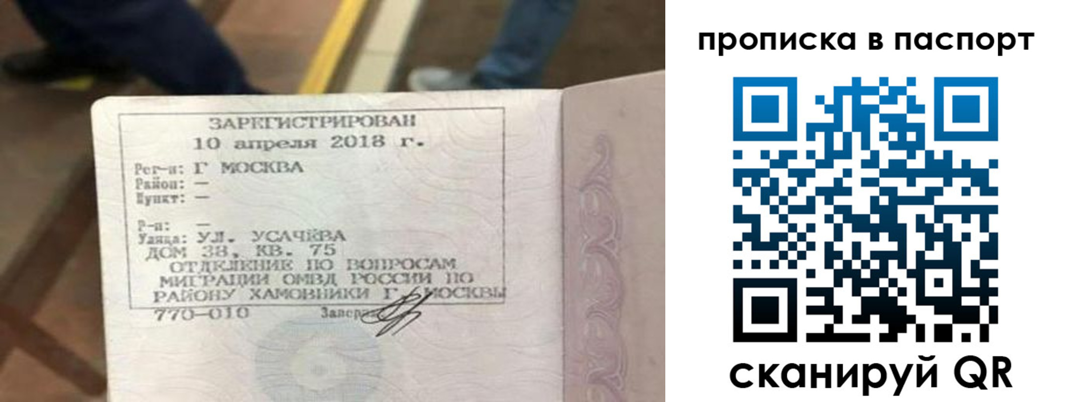 прописка ребенка в Иркутске