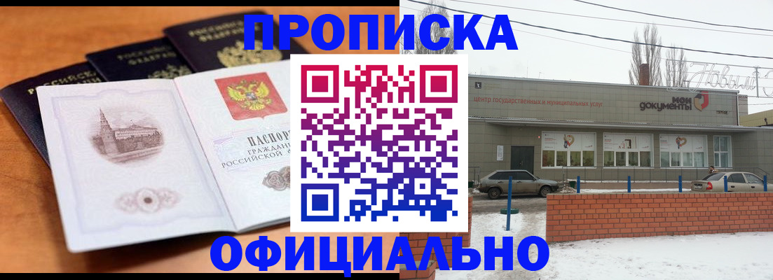 прописка гарантия в Иркутске