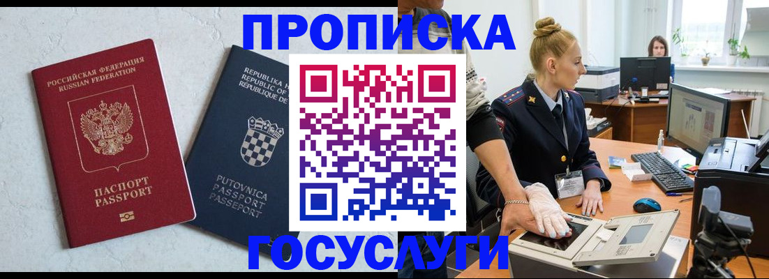 прописка для работы в Иркутске